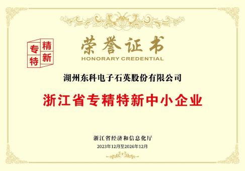 浙江省专精特新中小企业荣誉证书--DKEQ--palkittiin-Zhejiang-provinssi-erikoistunut,-sofistikoitu,-erottuva, ja-innovatiivinen-pieni ja keskisuuri yritys