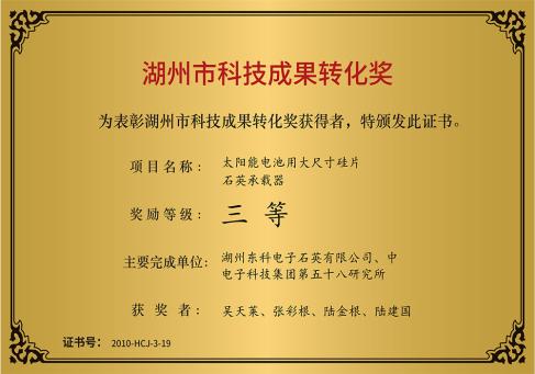 湖州市科技成果转化奖--DKEQ--myönsi-Huzhou-kaupungin tiede- ja teknologia-saavutuksen-muutos-palkinnon